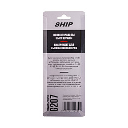 Инструмент для обжима коннекторов RJ-45, RJ-11, RJ-12, RJ-9 Ship G207 Кримпер